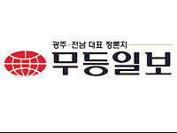 광주·전남 국회의원 초청 예산간담회