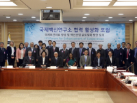 국제백신연구소 협력 활성화 포럼