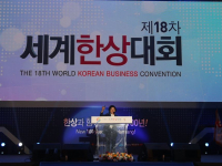 제18차 세계한상대회