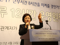 전국국공립어린이집연합회 토론회 및 회장 임원 취임식