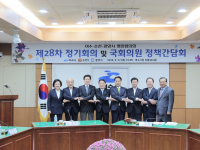 여수·순천·광양시 행정협의회 ‘제28차 정기회의 및 국회의원 정책간담회’