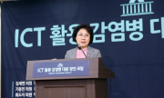 ICT활용 감염병 대응 방안 포럼