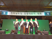 전남도당 당원대표자대회