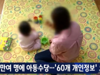 [JTBC] 192만여 명에 아동수당…'60개 개인정보' 요구