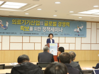 의료기기산업의 글로벌 경쟁력 확보를 위한 정책세미나