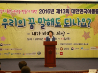 제13회 대한민국아동총회