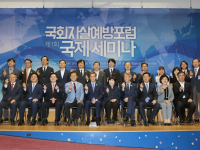 [국회자살예방 포럼 제1회 국제세미나]