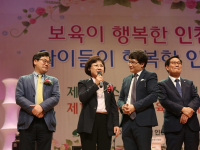 제 13회 인천광역시 보육인대회