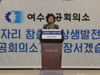 여수상공회의소 신년인사회