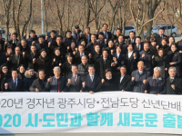 2020년 경자년 광주시당, 전남도당 신년단배식