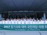 2017 정기국회 대비 국민의당 의원 워크숍