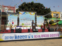 율촌면민의날 및 체육대회 화합한마당