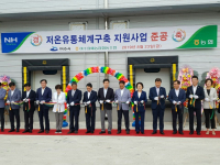 농산물산지유통센터 증축공사 준공식