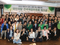 국민의당 전국여성위원회 워크숍