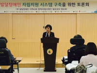 발달장애인 자립지원 시스템 구축을 위한 토론회