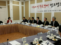 기로에 선 한국경제, 씽크탱크의 분석과 제언