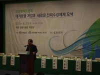 "대기오염 저감과 새로운 전력수급체계 모색" 토론회
