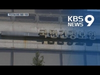 [KBS] 마음대로 빼돌리고 보고..건보 직원 개인정보 불법 유출·열람