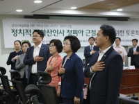 정치적 낙하산 인사 정피아 근절을 위한 토론회