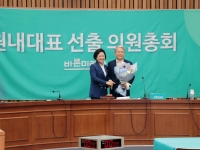 바른미래당 새 원내대표 선출 의원총회