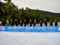 철도 폐선부지 공원화 조성사업 기공식