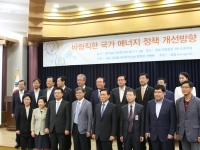 바람직한 국가 에너지정책 개선방향 토론회