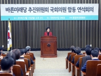 바른미래당 추진위원회 국회의원 합동 연석회의