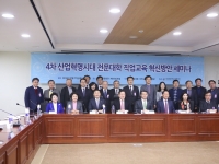 전문대학 직업교육 혁신방안 세미나