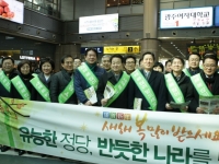 국민의당 용산역 귀향인사