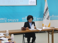 바른미래당 전남도당 운영위원회 회의