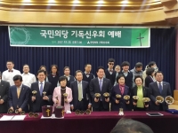 국민의당 기독신우회 송년예배