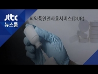 [JTBC] 감시망 피한 '프로포폴' 처방…3달간 59만건 누락