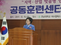 전남대 여수캠퍼스 공동훈련센터 개소식