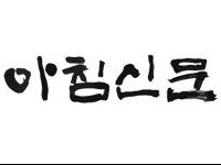 최도자 의원, 범정부 차원의 특단의 대책 마련 필요