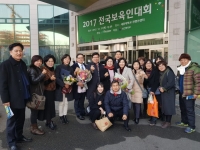 2017 한어총 전국보육인대회