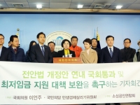 전안법 연내통과 및 최저임금 지원 대책 보완을 촉구하는 기자회견