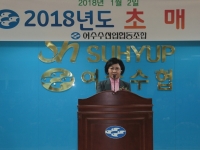 여수수산협동조합 우리수협 초매식