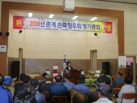 2018년 춘계 손죽 향우회 정기총회