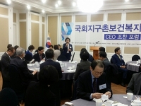 국회지구촌보건복지 CEO 조찬포럼