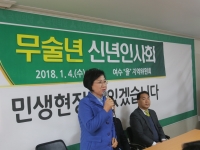 여수을 지역위원회 무술년 신년인사회