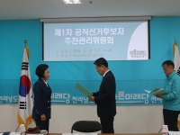 바른미래당 전남도당 운영위원회의 및 공직선거후보자 추천관리위원회 회의