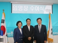 바른미래당 전남도당 임명장 수여식