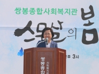 쌍봉종합사회복지관 개관 20주년 '스무살의 봄'