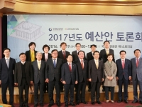 2017년도 예산안토론회