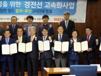 남부 신경제권 형성을 위한 경전선 고속화사업 토론회