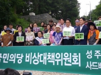 국민의당 성주 방문