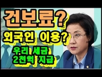 최도자 의원, 외국인 건보료 적자 2천억 돌파 우리 세금으로 메꾸고 있어