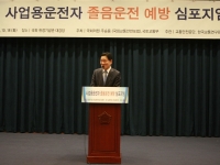 사업용운전자 졸음운전 예방 심포지엄