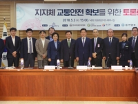 지자체 교통안전 확보를 위한 정책 토론회