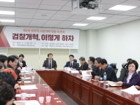 '검찰개혁, 이렇게 하라' 토론회